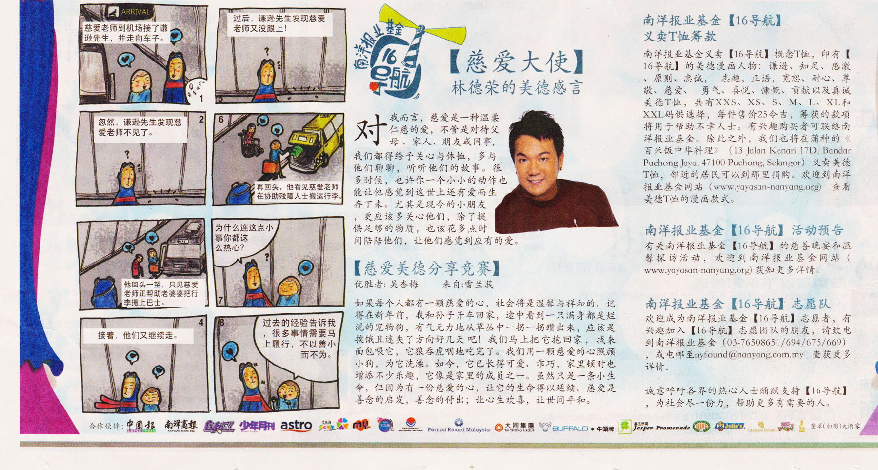 The 16 Navigators - Comics