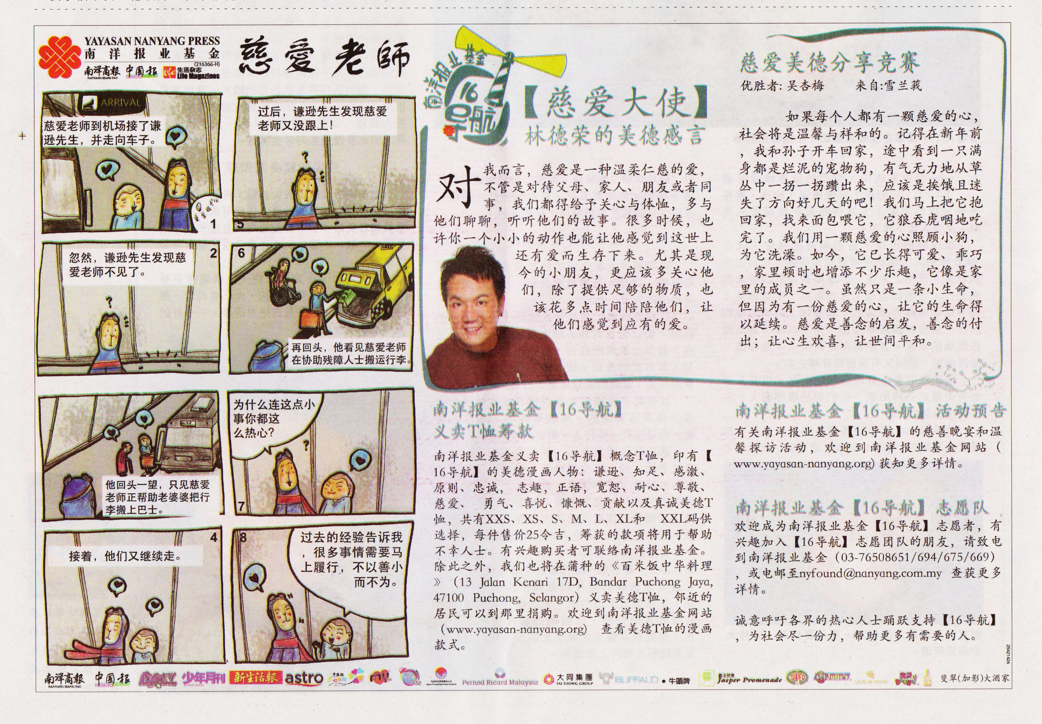 The 16 Navigators - Comics