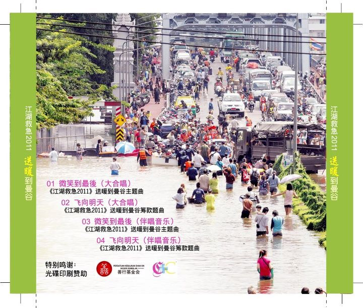 Thailand floods: CD for charity